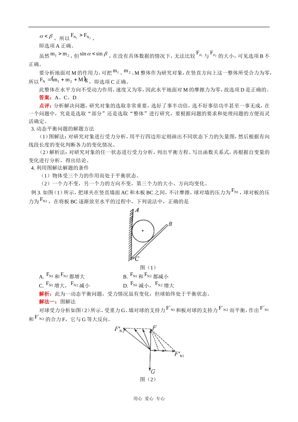 高一物理第四章知识复习与回顾 教案_第3页
