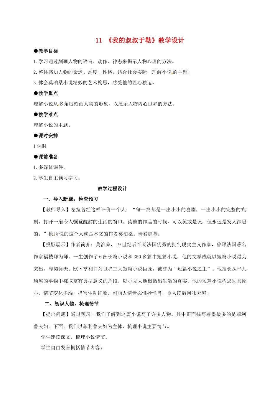 九年级语文上册 第11课《我的叔叔于勒》教学设计 新人教版-新人教版初中九年级上册语文教案_第1页