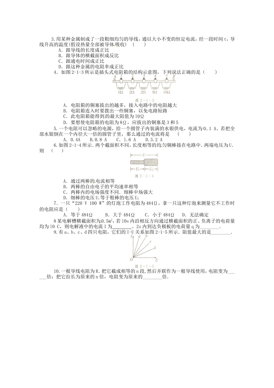 高中物理 2.1《探究决定导线电阻的因素》学案 粤教版选修3-1_第2页