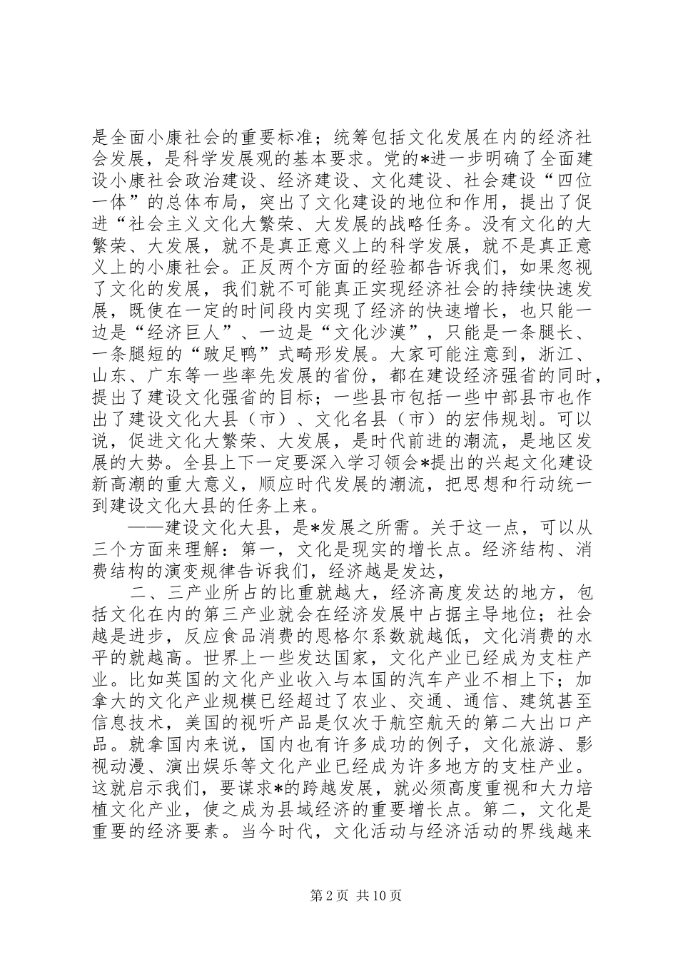 县文化建设会上的讲话发言_第2页