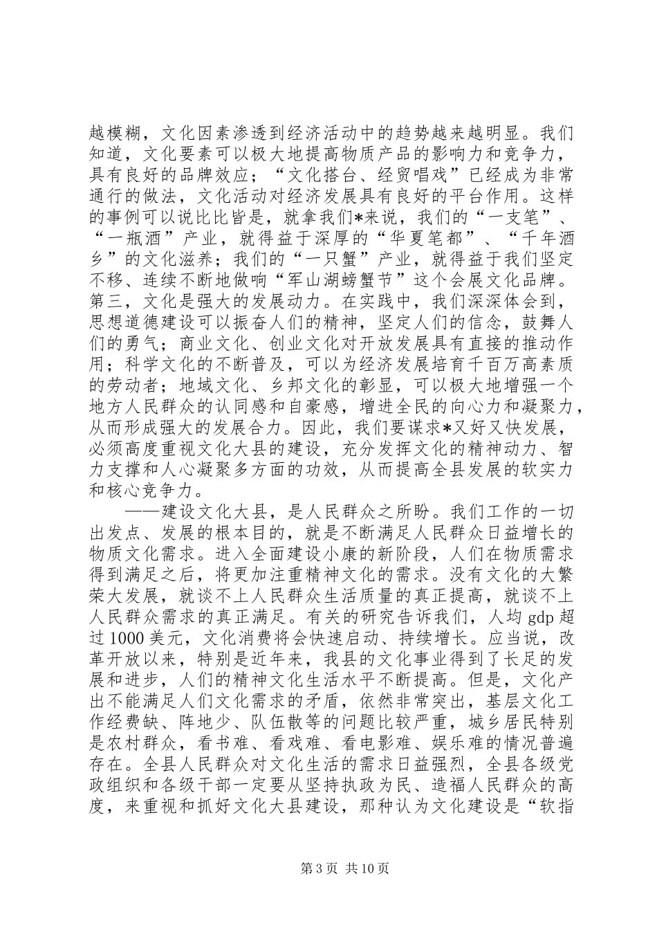 县文化建设会上的讲话发言_第3页