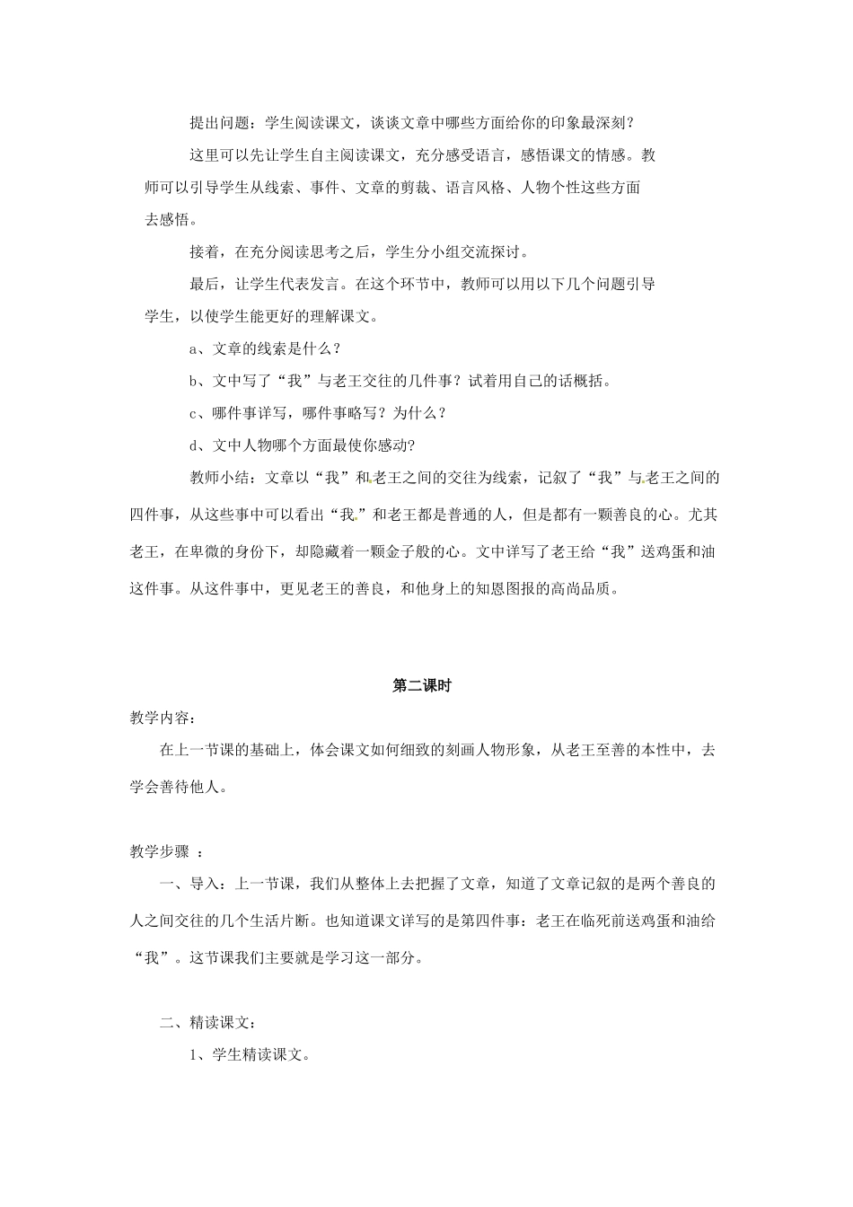 湖北省麻城市集美学校八年级语文上册《第九课 老王》教学案 新人教版_第2页