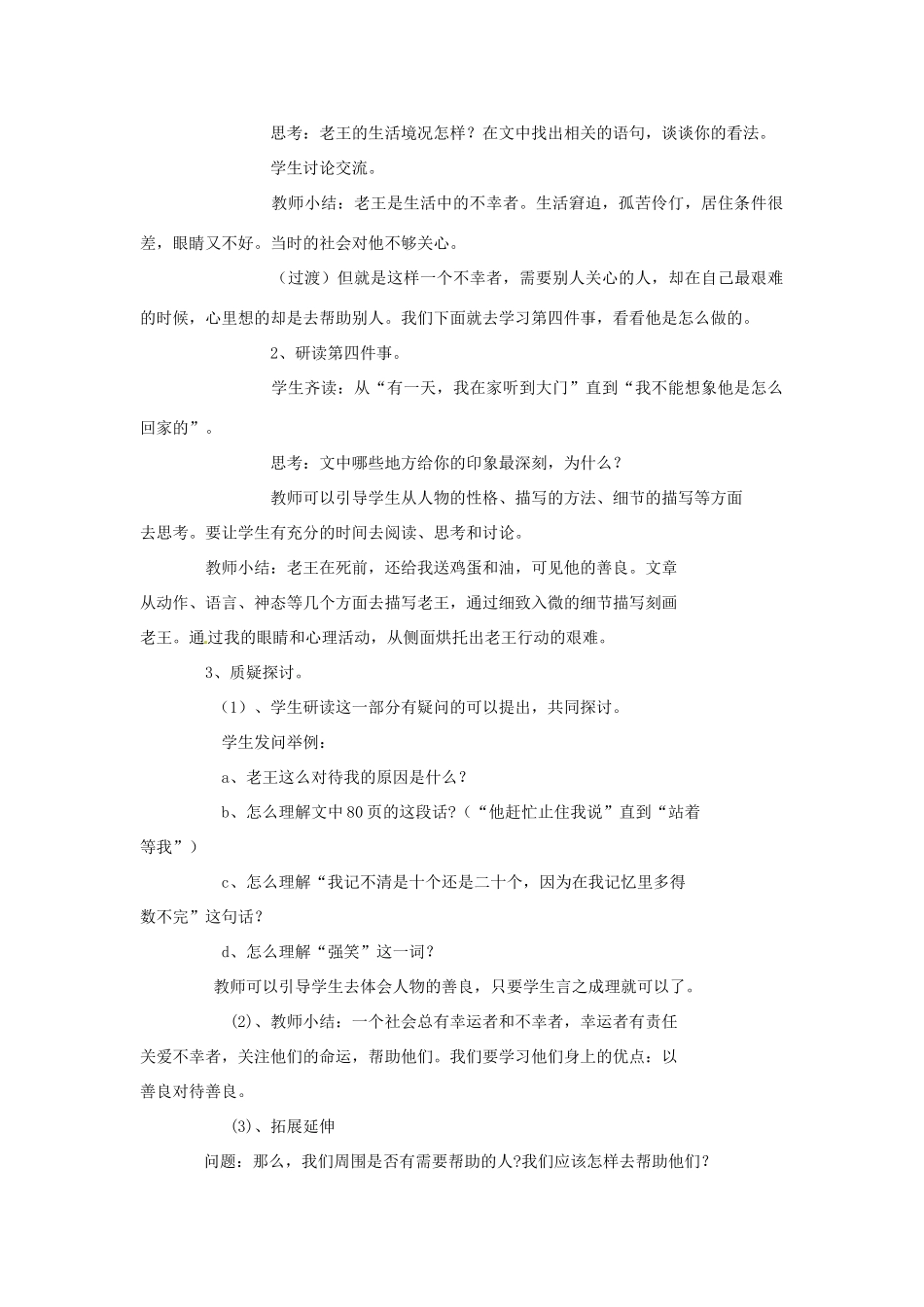 湖北省麻城市集美学校八年级语文上册《第九课 老王》教学案 新人教版_第3页