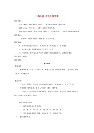 湖北省麻城市集美学校八年级语文上册《第九课 老王》教学案 新人教版