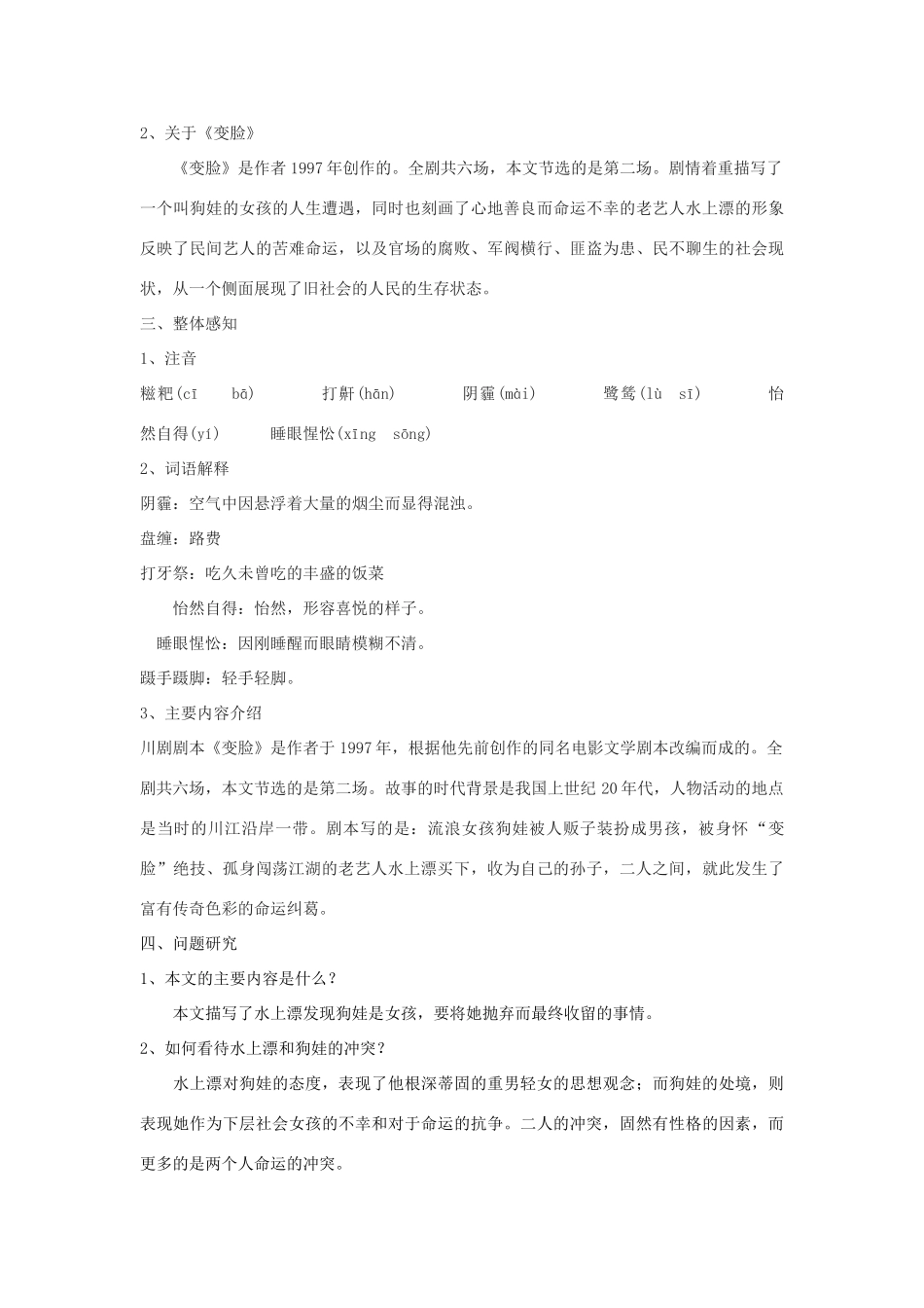 九年级语文下册 12《变脸》教学设计 鲁教版五四制-鲁教版五四制初中九年级下册语文教案_第2页