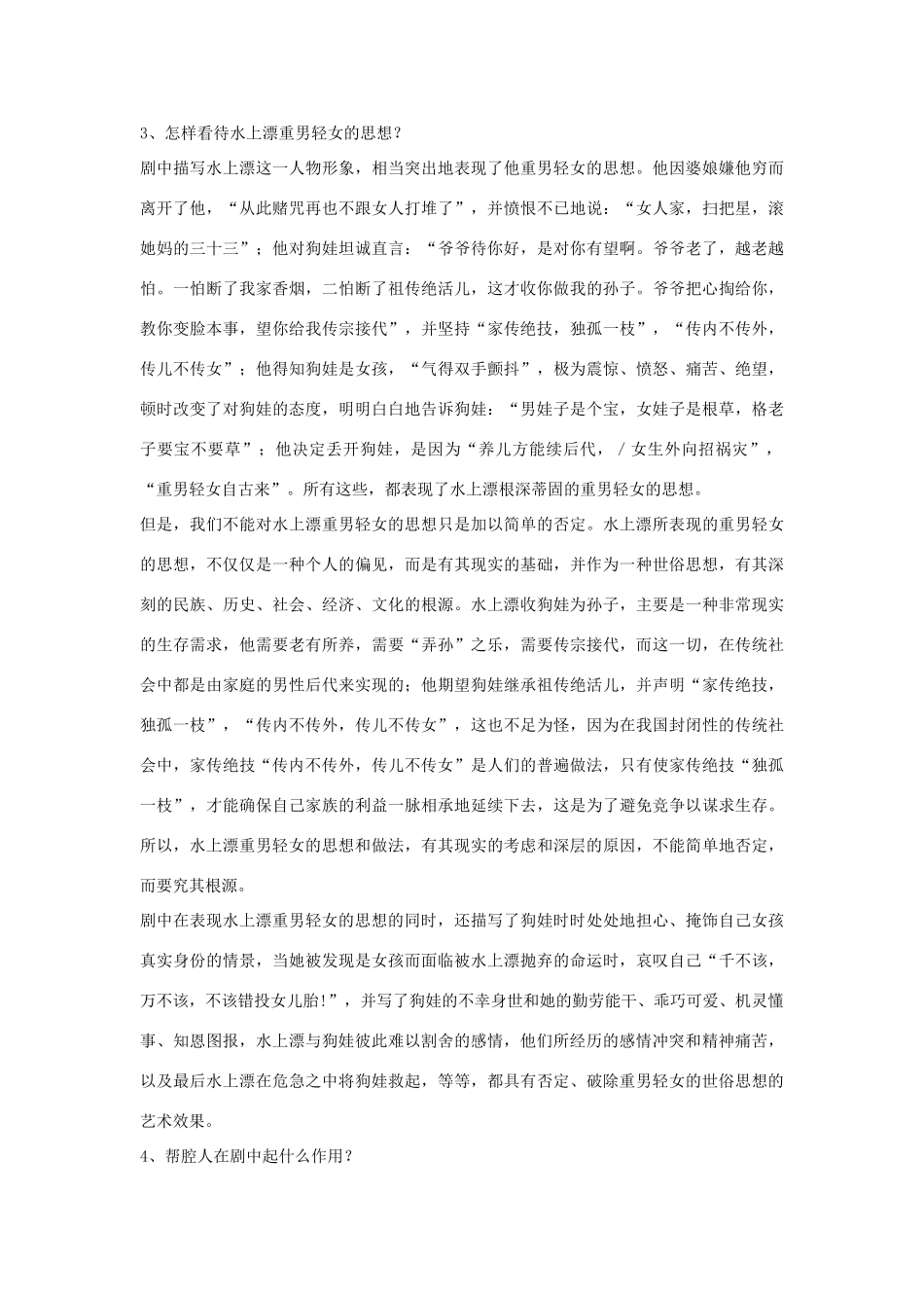 九年级语文下册 12《变脸》教学设计 鲁教版五四制-鲁教版五四制初中九年级下册语文教案_第3页