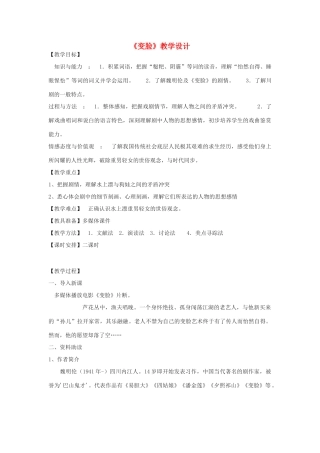 九年级语文下册 12《变脸》教学设计 鲁教版五四制-鲁教版五四制初中九年级下册语文教案