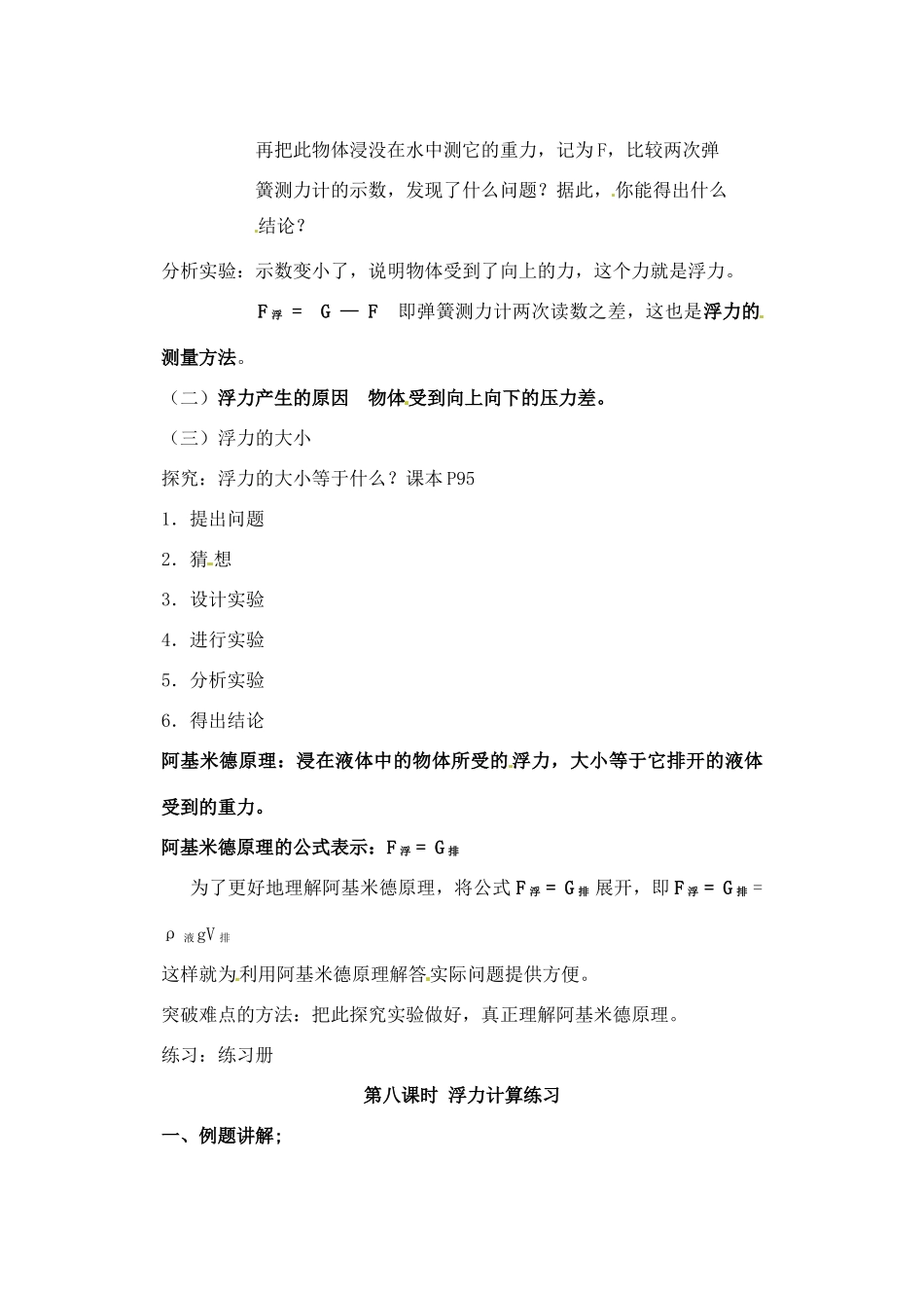 辽宁省丹东七中九年级物理《14.5浮力》教案 人教新课标版_第2页