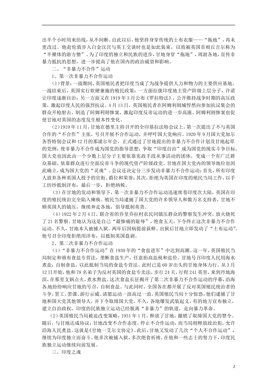高中历史 4.3“圣雄”甘地教案 人民版选修4-人民版高二选修4历史教案_第2页