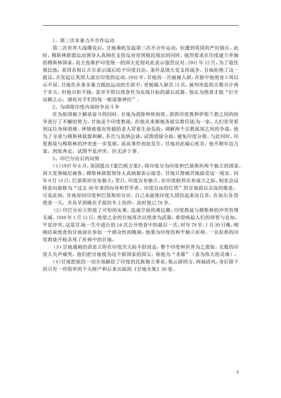 高中历史 4.3“圣雄”甘地教案 人民版选修4-人民版高二选修4历史教案_第3页