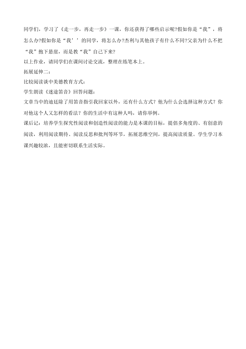 人教版七年级语文上册走一步 再走一步教案(2)_第3页