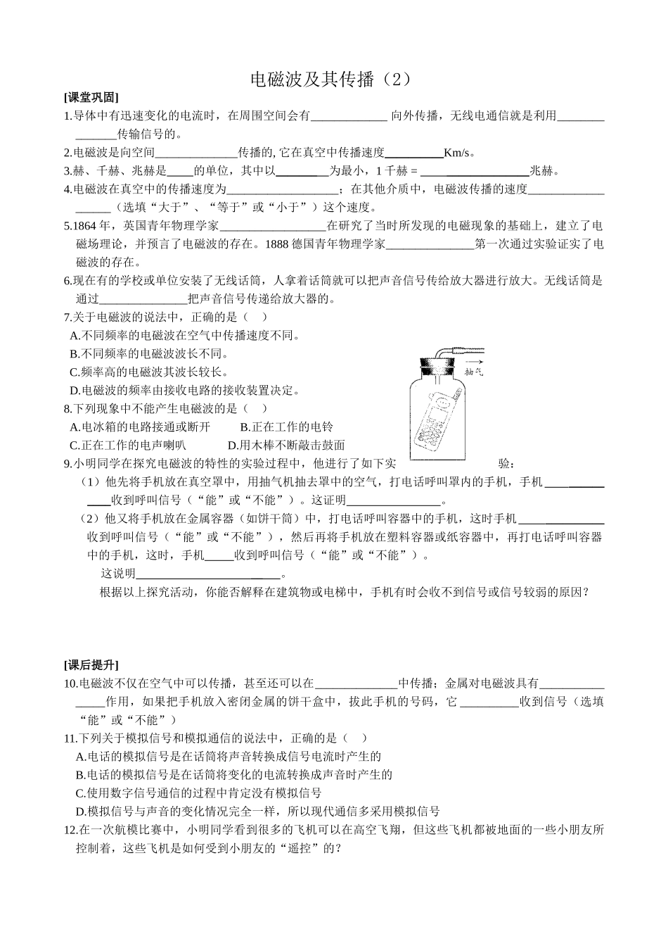 苏科版九年级物理电磁波及其传播（2）_第1页