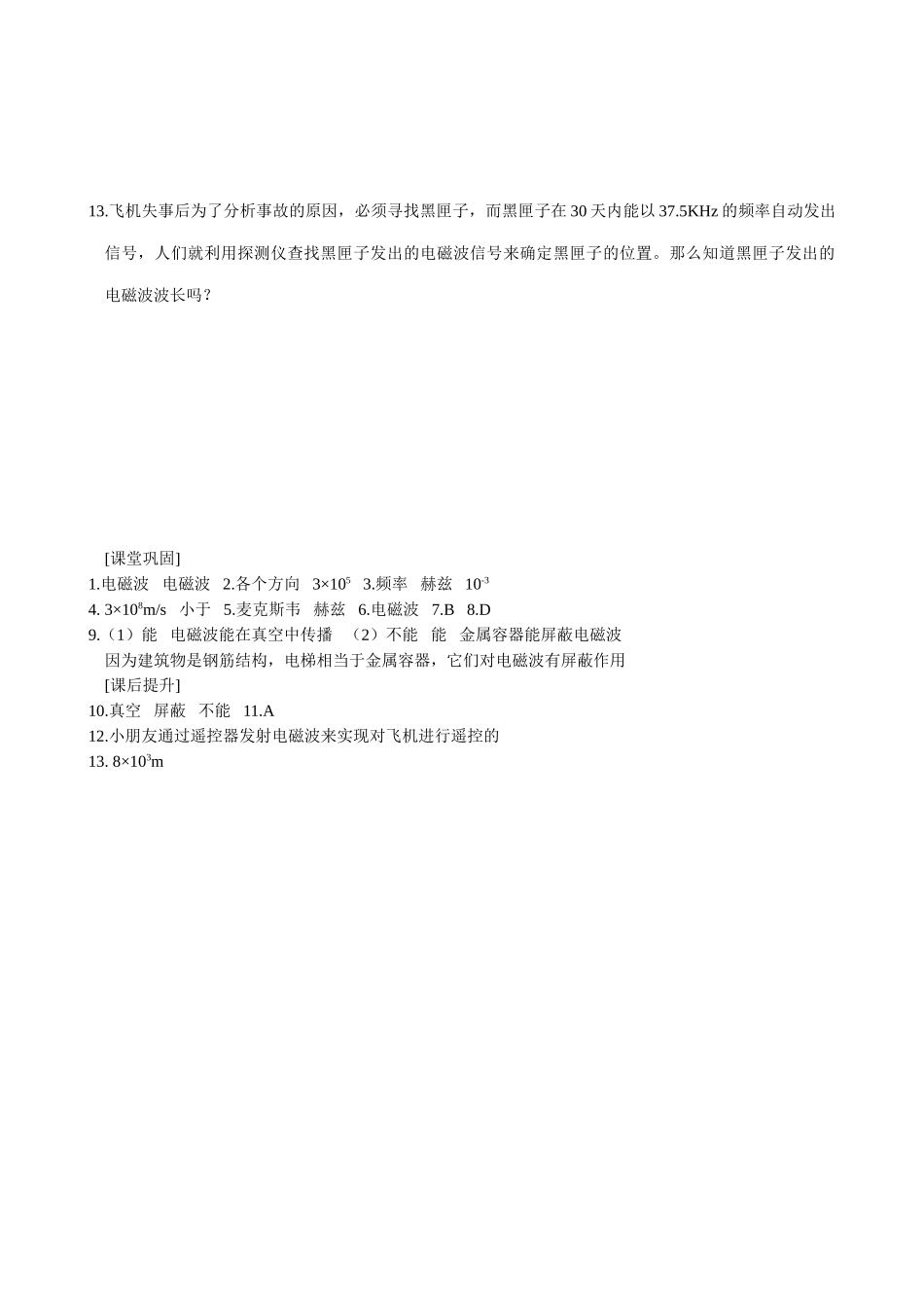 苏科版九年级物理电磁波及其传播（2）_第2页