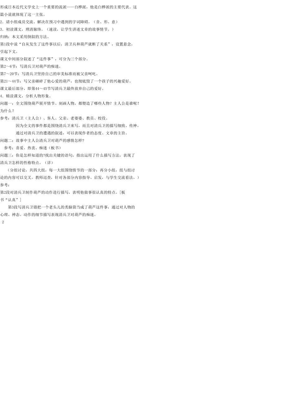 九年级语文上册 8 清兵卫与葫芦教案 语文版_第2页
