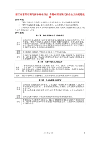 浙江省东阳市南马高中高中历史 专题中国近现代社会主义的变迁教案 人民版必修2