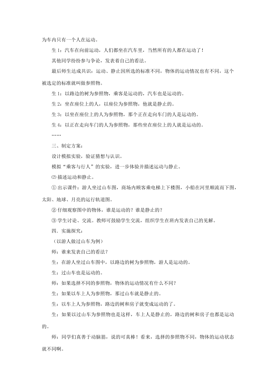 六年级科学上册 第3单元 9 静止和运动教案1 青岛版_第2页