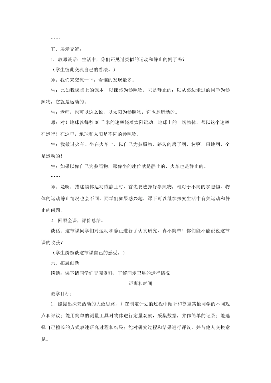 六年级科学上册 第3单元 9 静止和运动教案1 青岛版_第3页