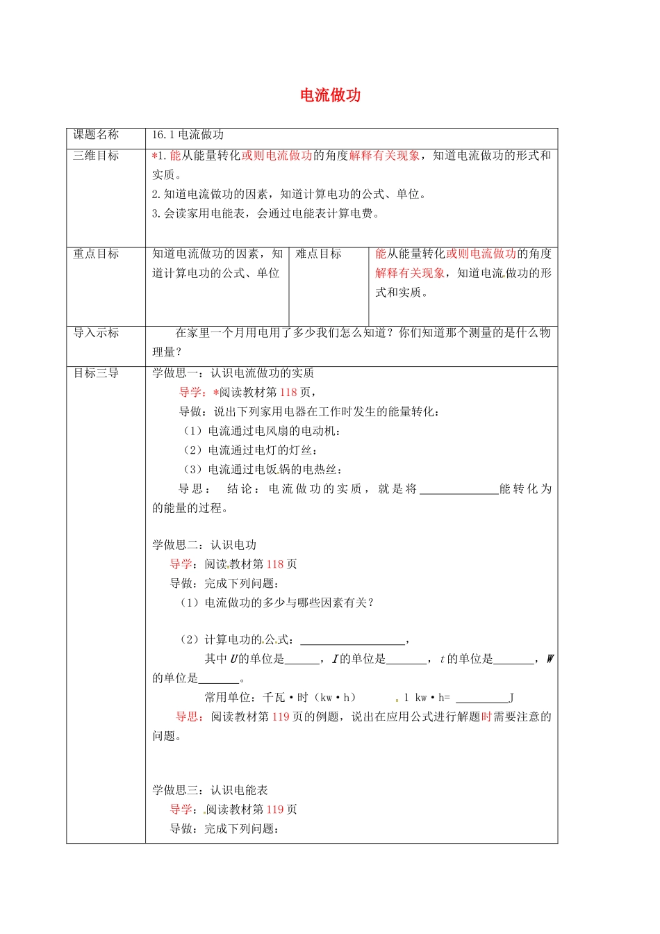 重庆市九年级物理全册 16.1 电流做功教案 （新版）沪科版-（新版）沪科版初中九年级全册物理教案_第1页