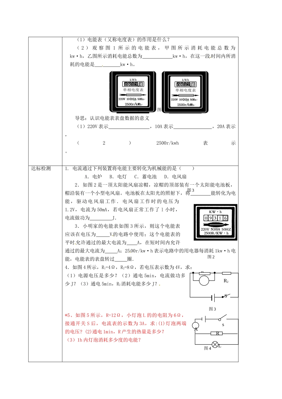 重庆市九年级物理全册 16.1 电流做功教案 （新版）沪科版-（新版）沪科版初中九年级全册物理教案_第2页