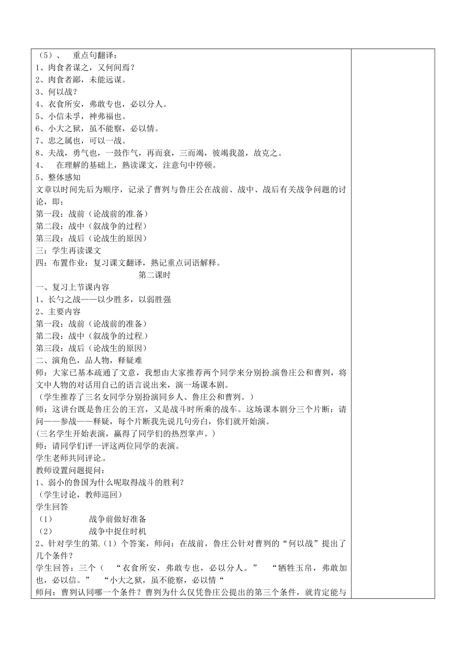 九年级语文下册 4.13《曹刿论战》教案 苏教版-苏教版初中九年级下册语文教案_第2页
