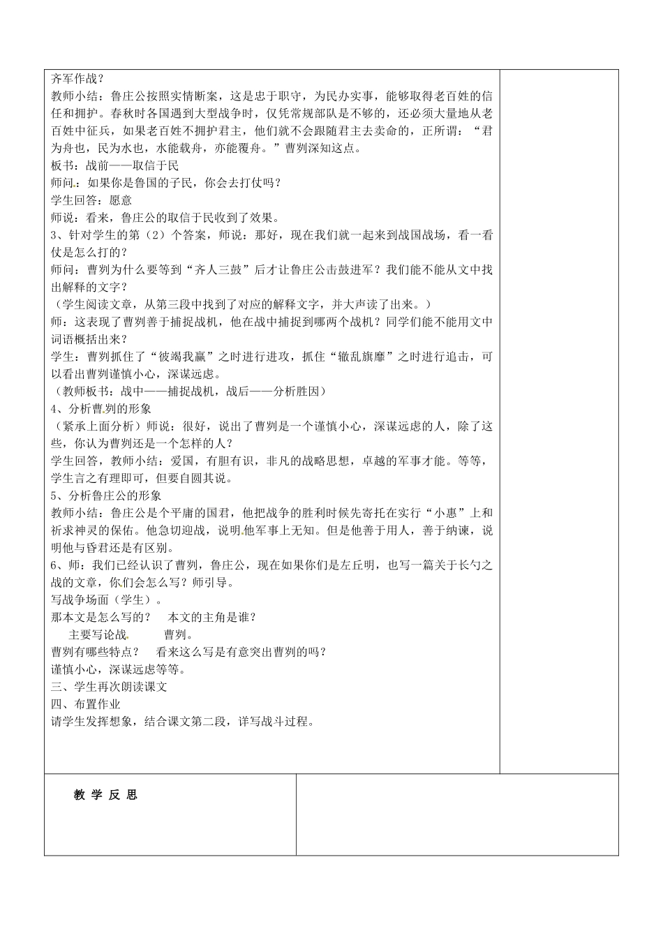九年级语文下册 4.13《曹刿论战》教案 苏教版-苏教版初中九年级下册语文教案_第3页