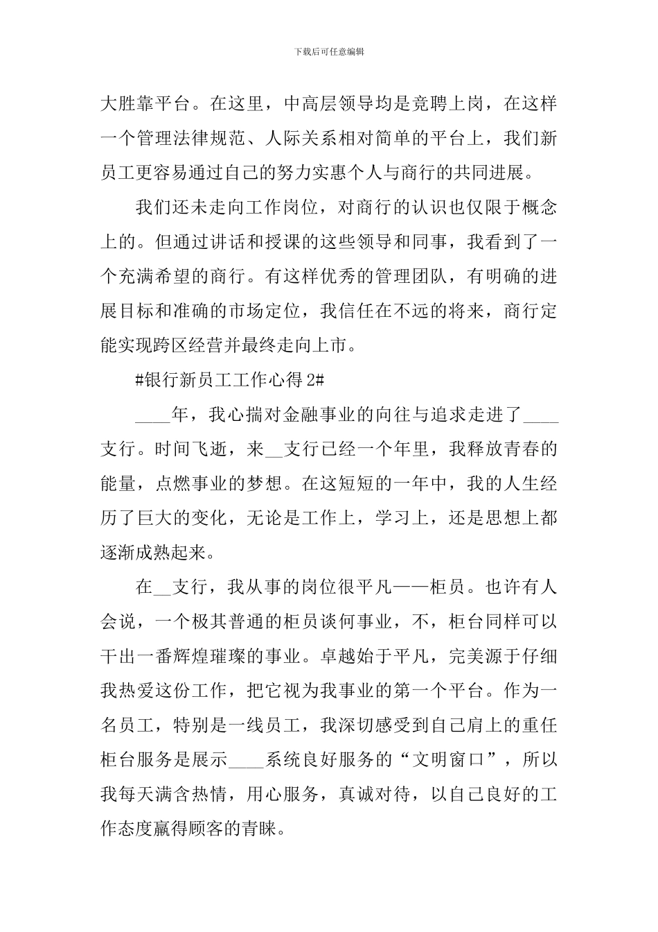 银行新员工的工作心得5篇_第3页