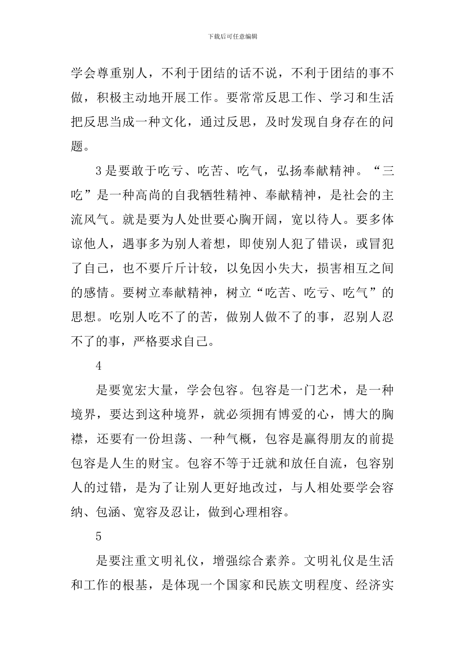 人社干部学习培训心得体会800字_第3页