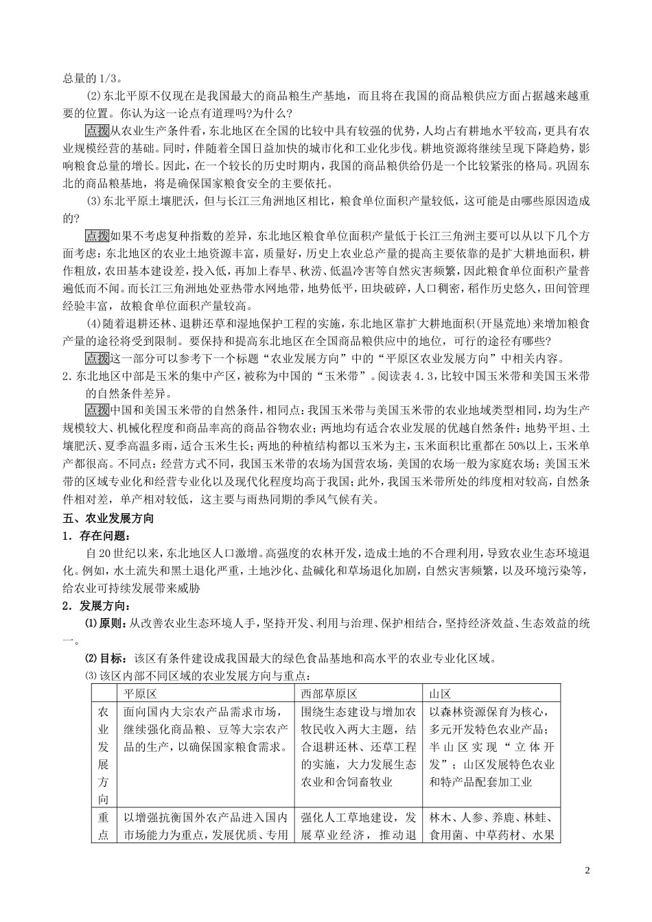 山西省运城市康杰中学高中地理 4.1 区域农业发展（第2课时）教案 新人教版必修3_第2页