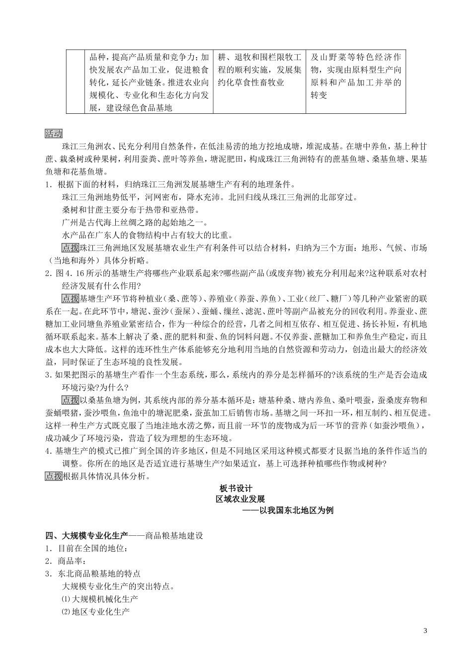 山西省运城市康杰中学高中地理 4.1 区域农业发展（第2课时）教案 新人教版必修3_第3页