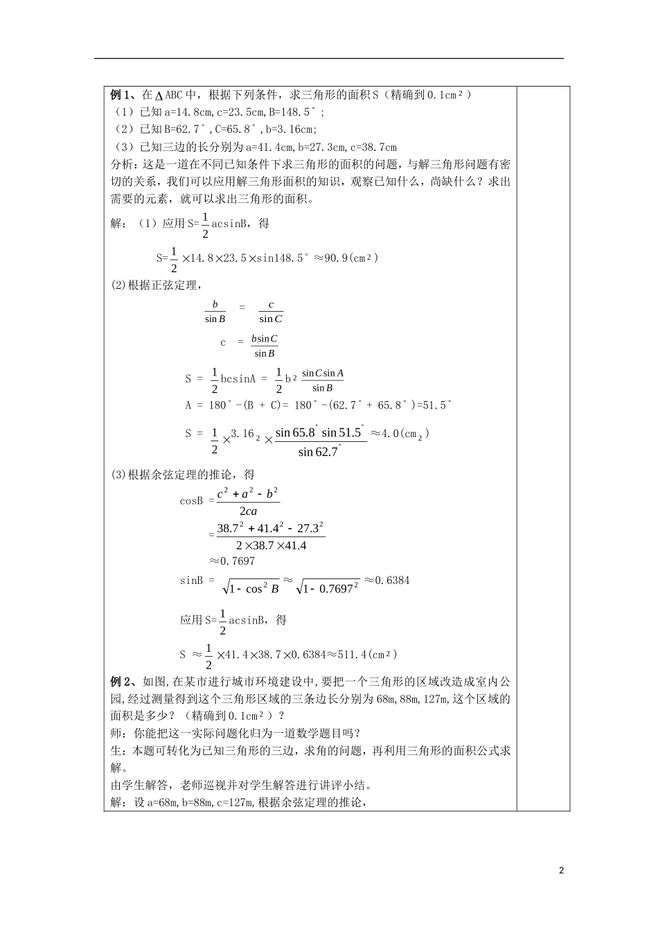 江苏省睢宁县李集中学高中数学第一章2解三角形应用举例（4）教案 新人教版必修5_第2页