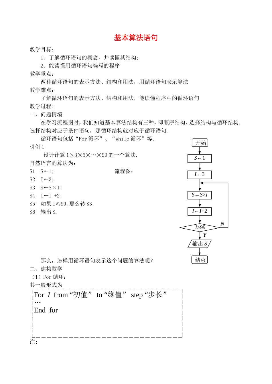 《基本算法语句》教案（1）_第1页