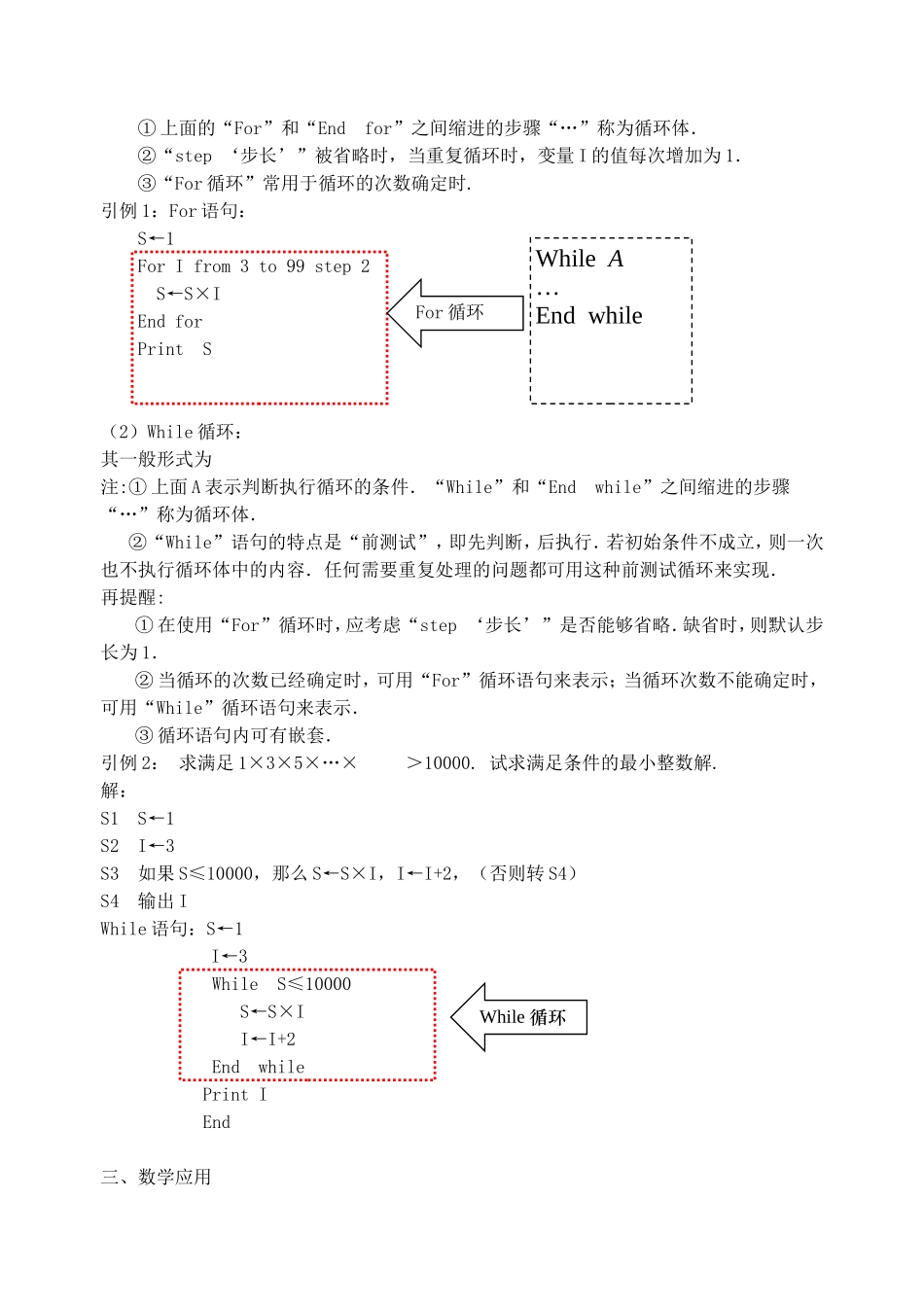 《基本算法语句》教案（1）_第2页