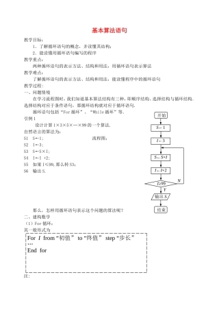 《基本算法语句》教案（1）