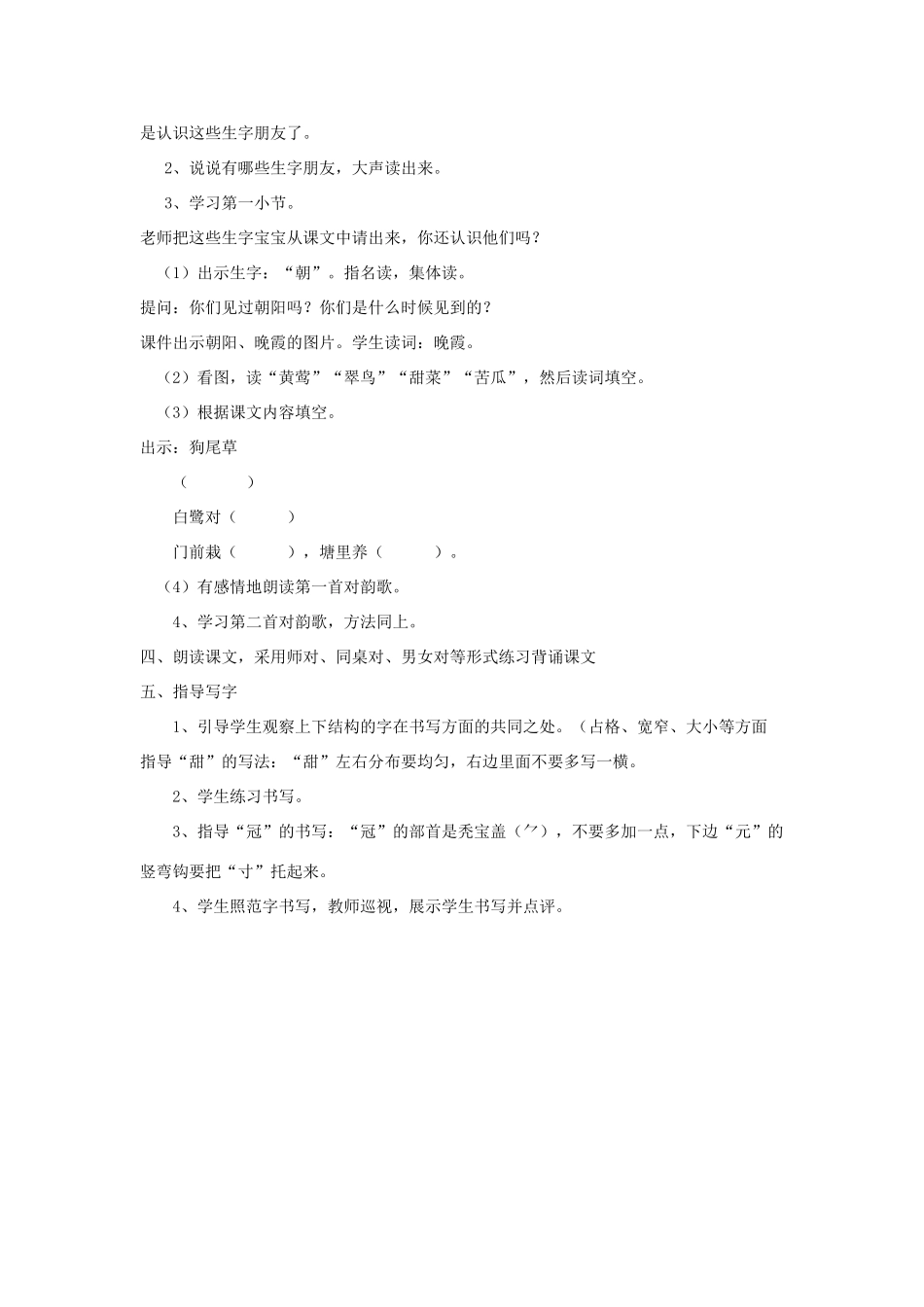 二年级语文上册 第四单元 识字二 儿童対韵歌教案 西师大版-西师大版小学二年级上册语文教案_第2页