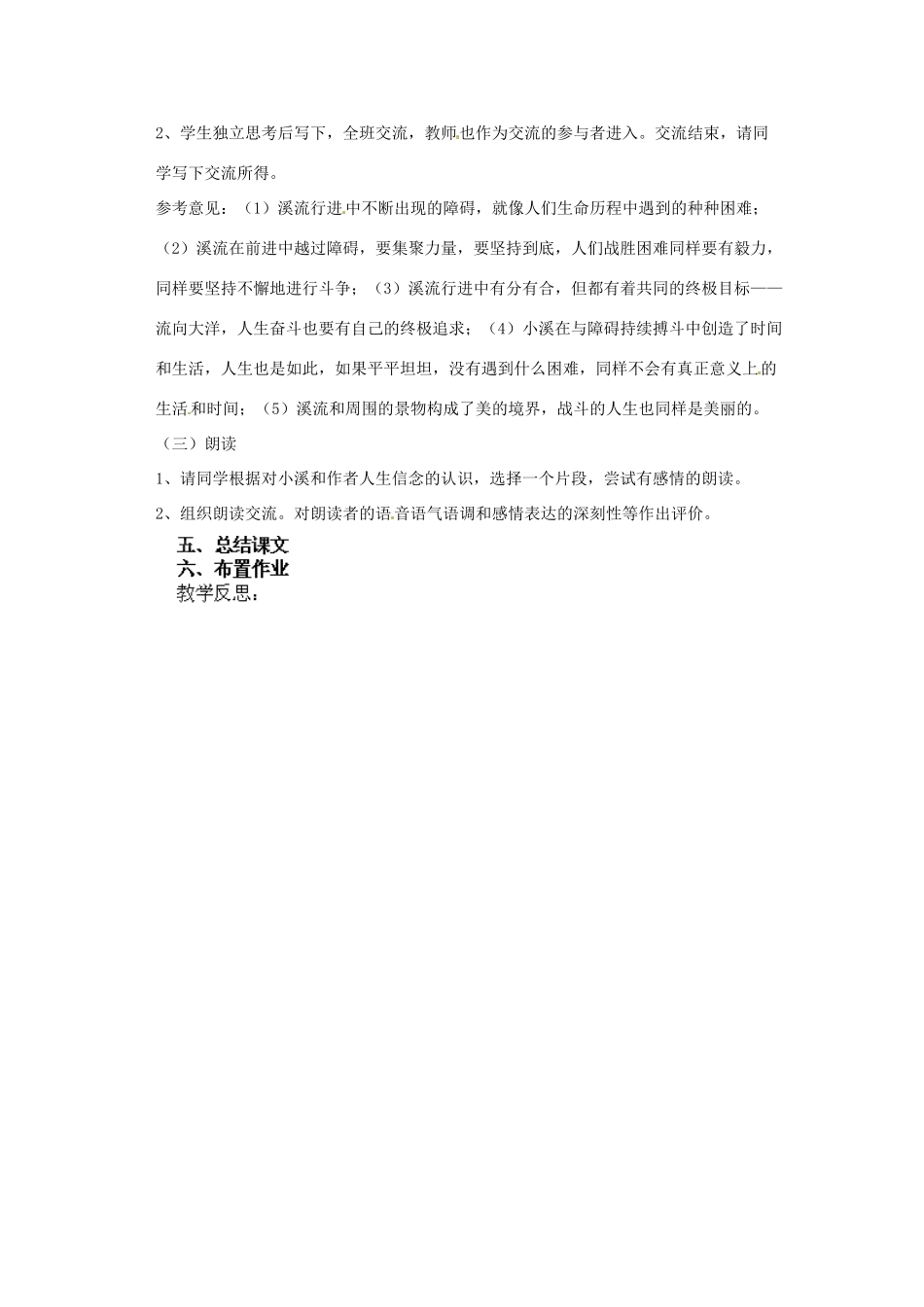 江苏省淮安市涟水县大东中学九年级语文上册 课题《林中小溪》（共一课时）教案 苏教版_第3页