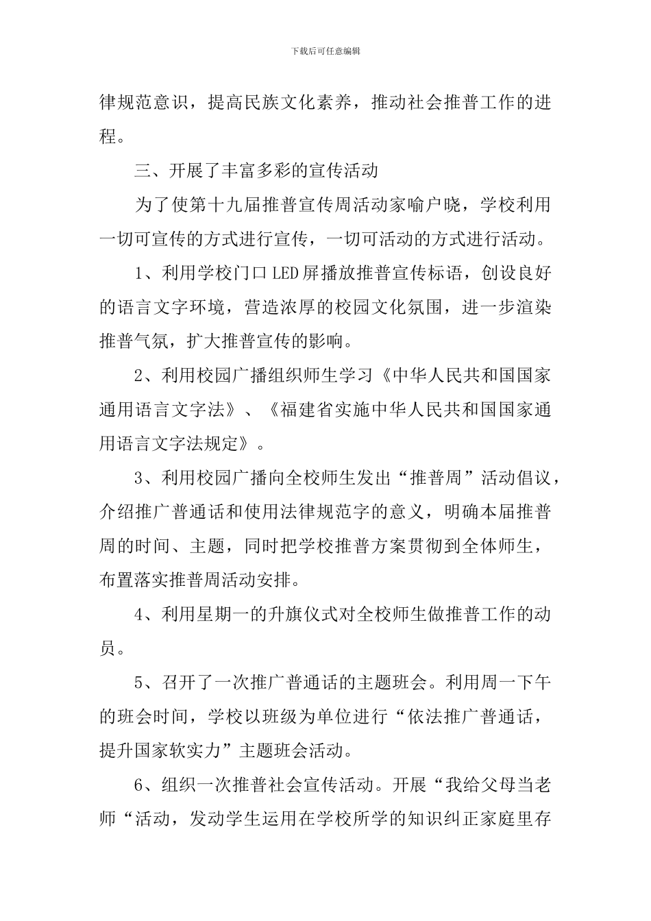 开展推普活动的总结范文_第2页