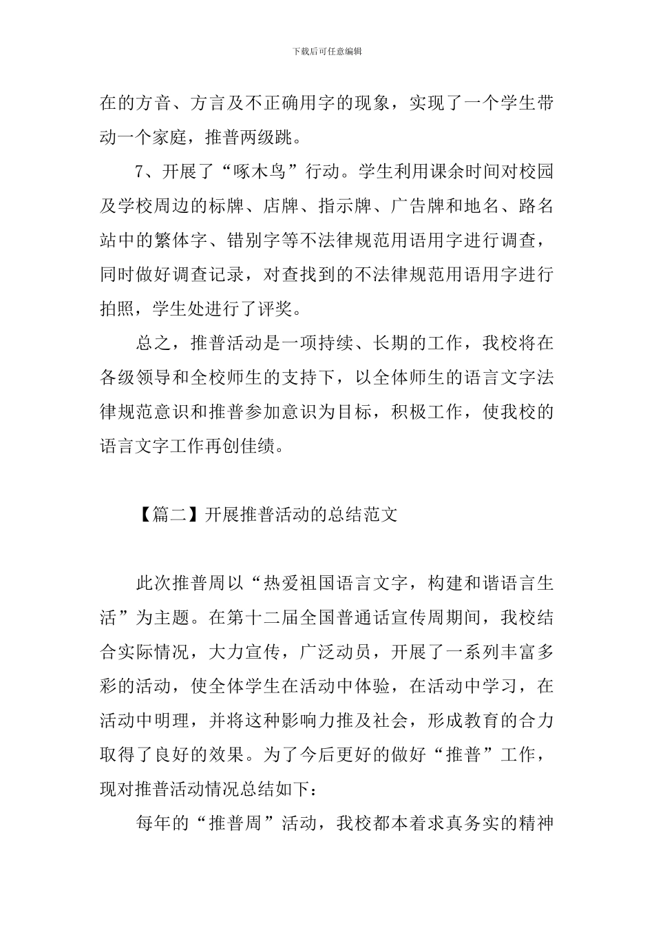 开展推普活动的总结范文_第3页