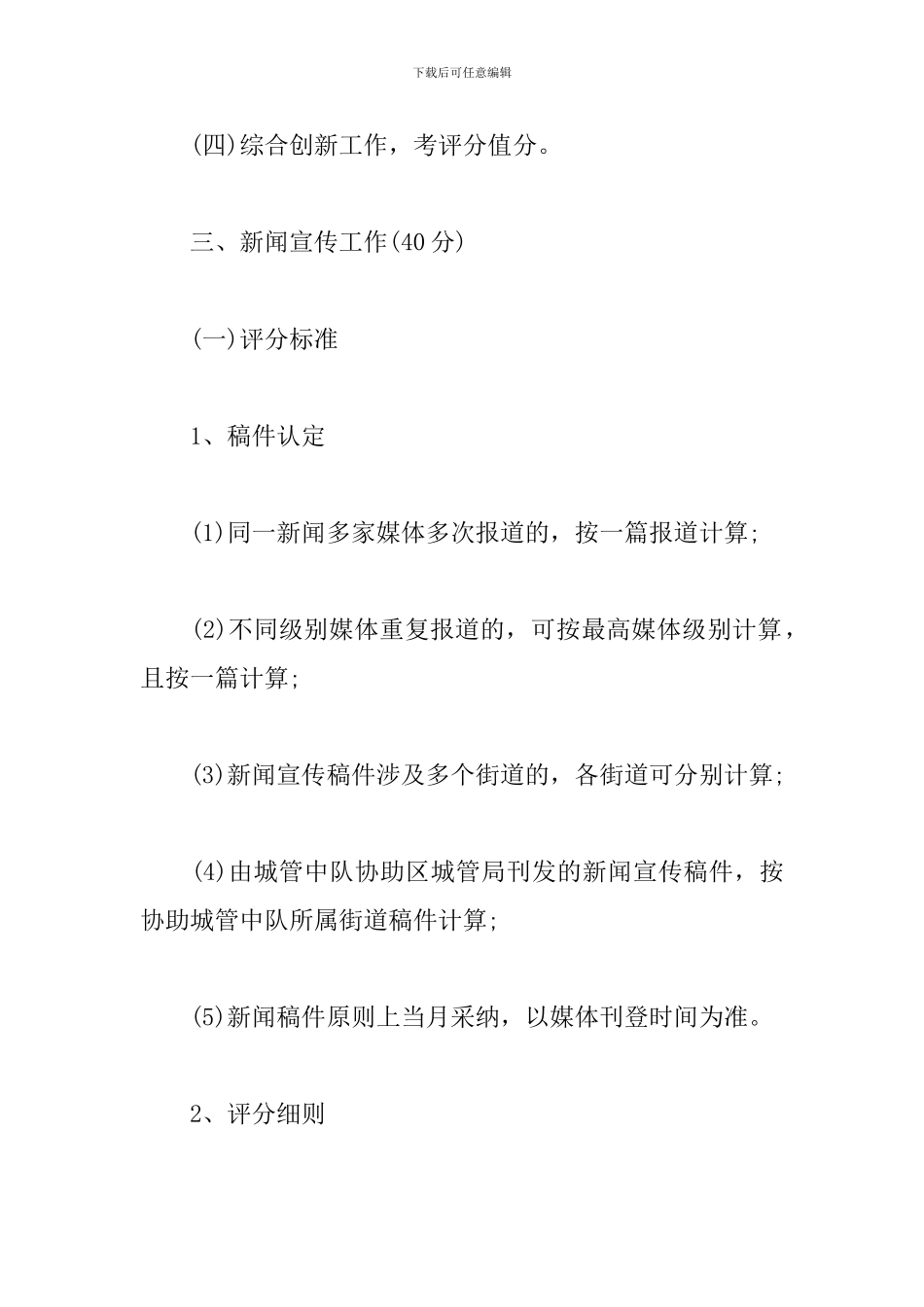 城管局新闻宣传工作考核办法_第2页