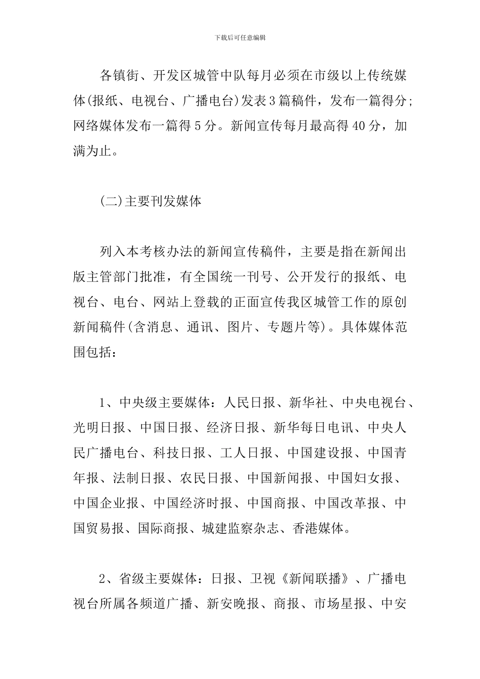 城管局新闻宣传工作考核办法_第3页