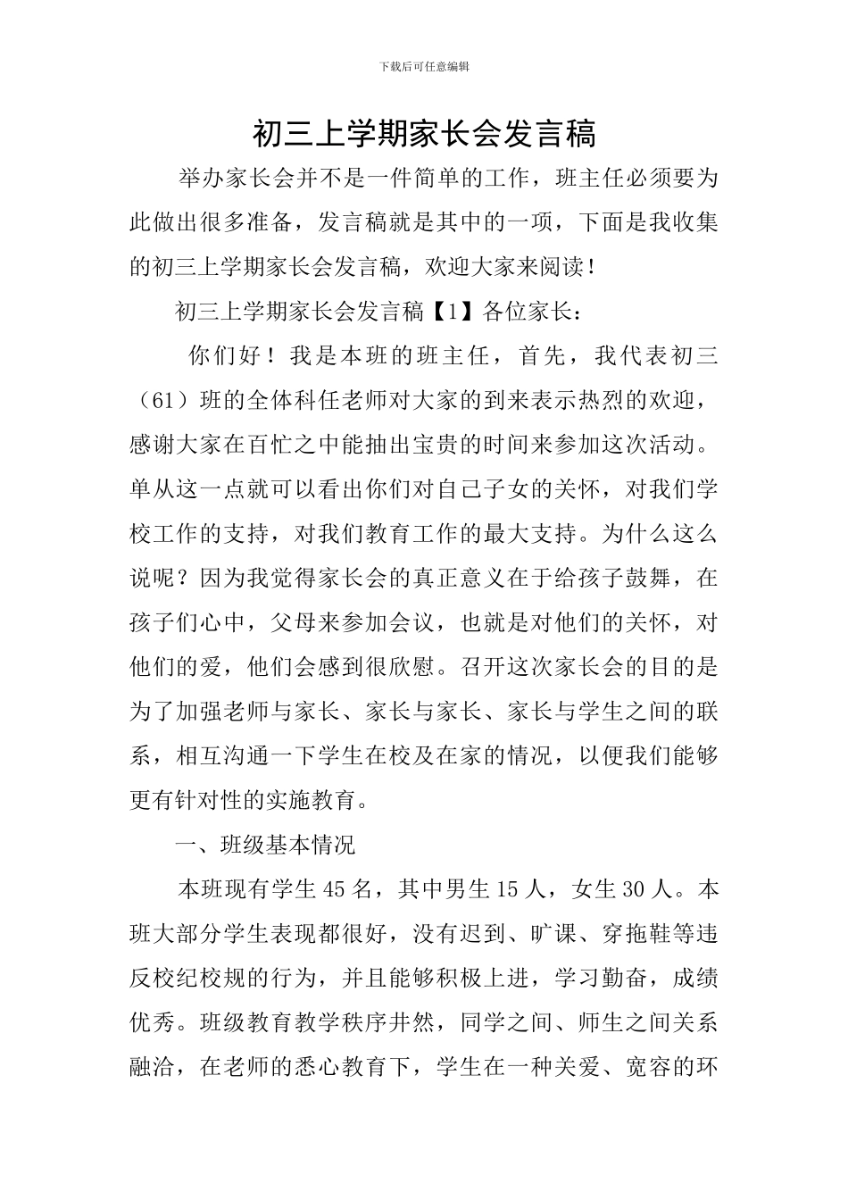 初三上学期家长会发言稿_第1页