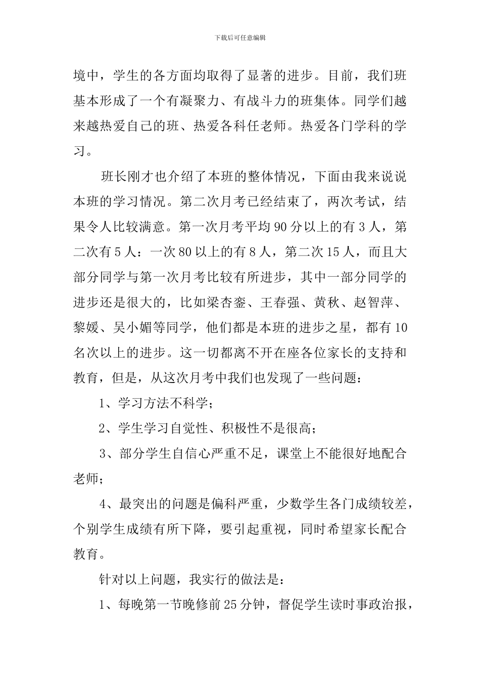 初三上学期家长会发言稿_第2页