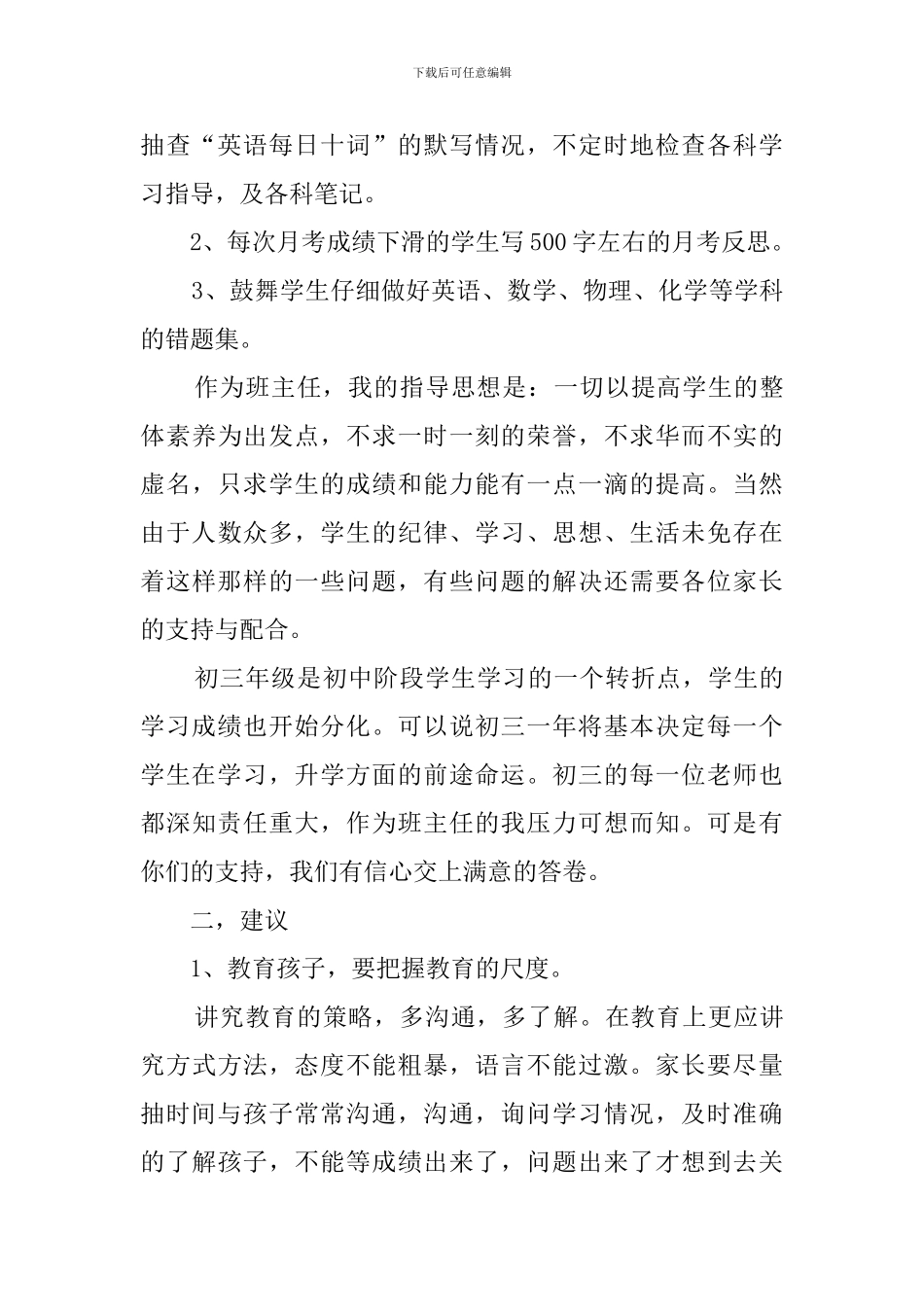 初三上学期家长会发言稿_第3页
