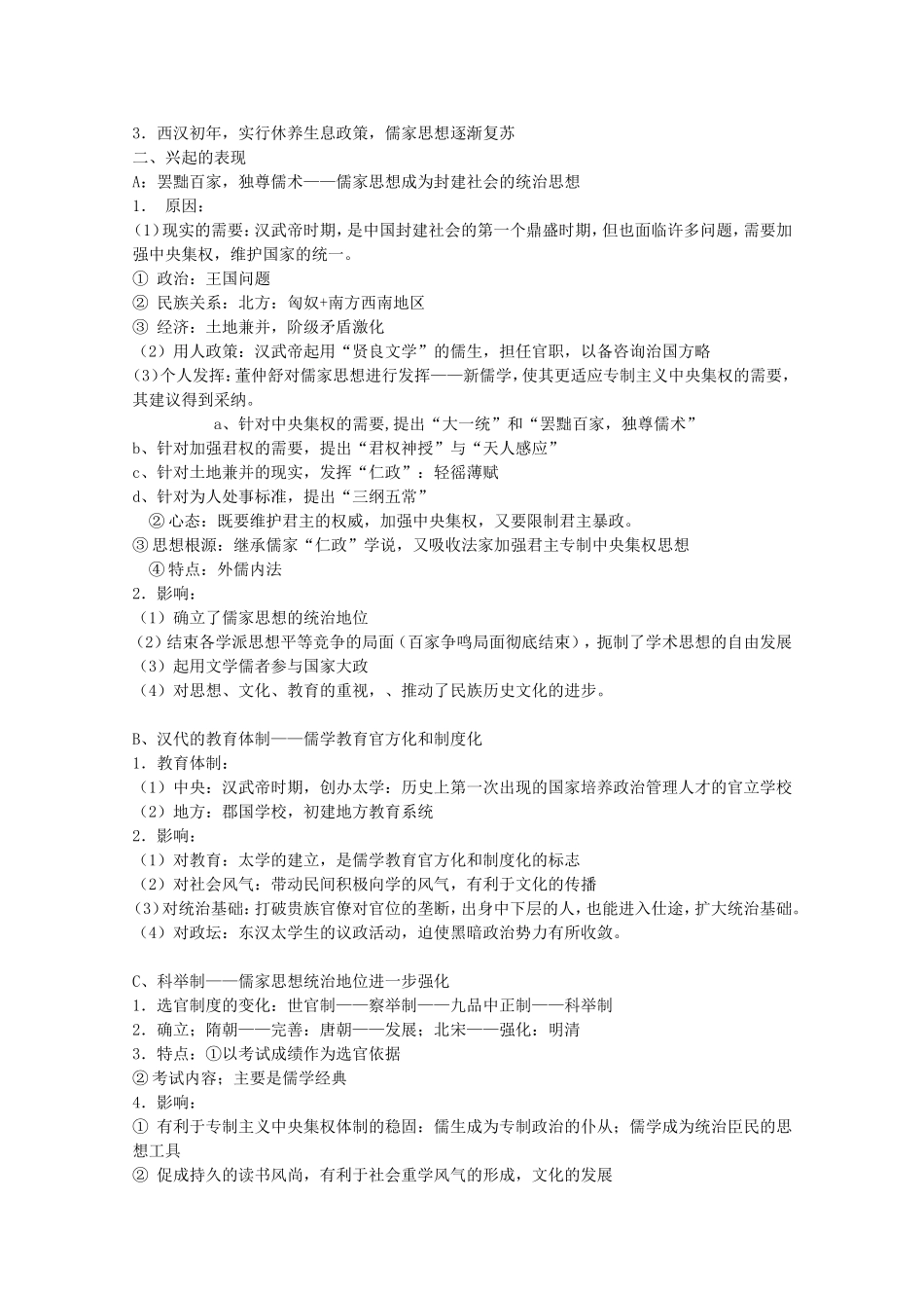 《儒学的兴起》教案（3）_第2页