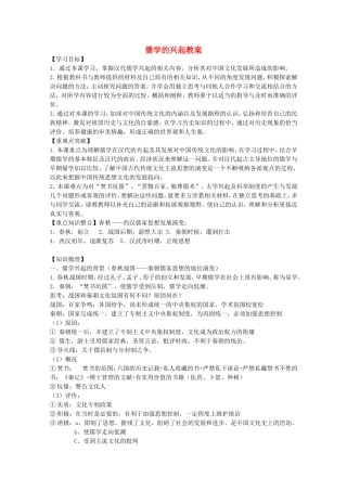 《儒学的兴起》教案（3）