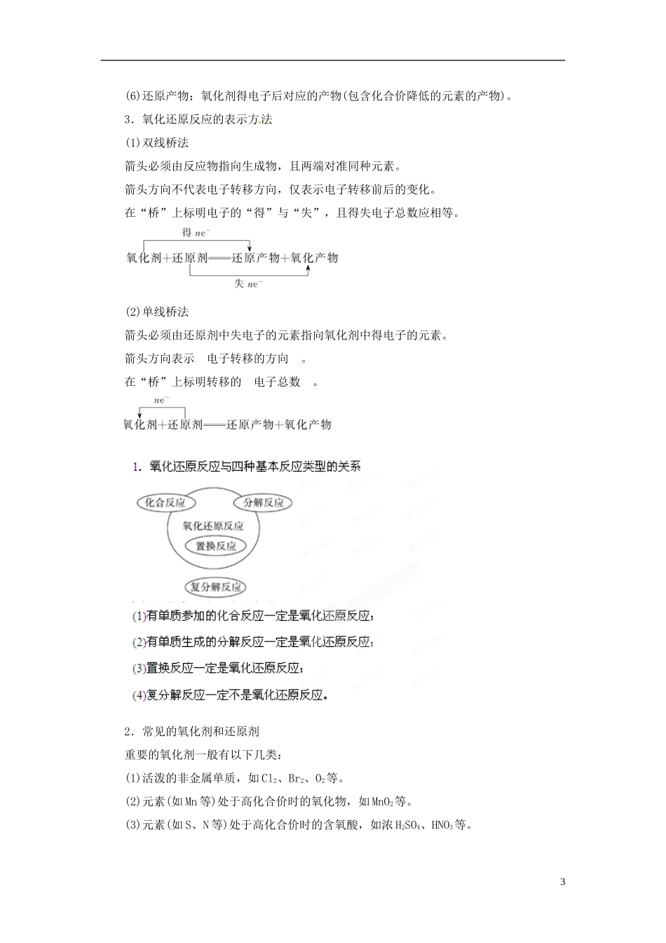 2013高考化学二轮复习精品资料专题03 氧化还原反应教学案（教师版）_第3页