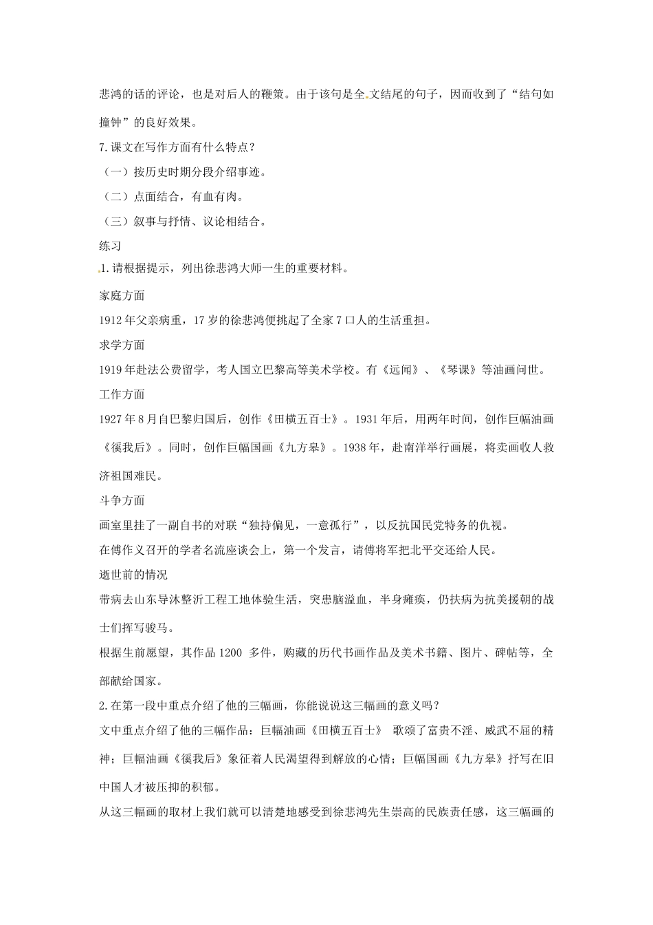 九年级语文下册第2课《徐悲鸿小传》教案北京课改版_第3页