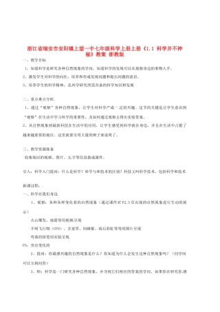 浙江省瑞安市安阳镇上望一中七年级科学上册上册《1.1 科学并不神秘》教案 浙教版