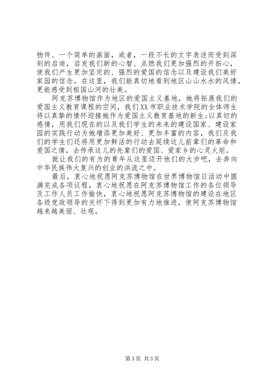 基地挂牌仪式领导讲话发言_第3页