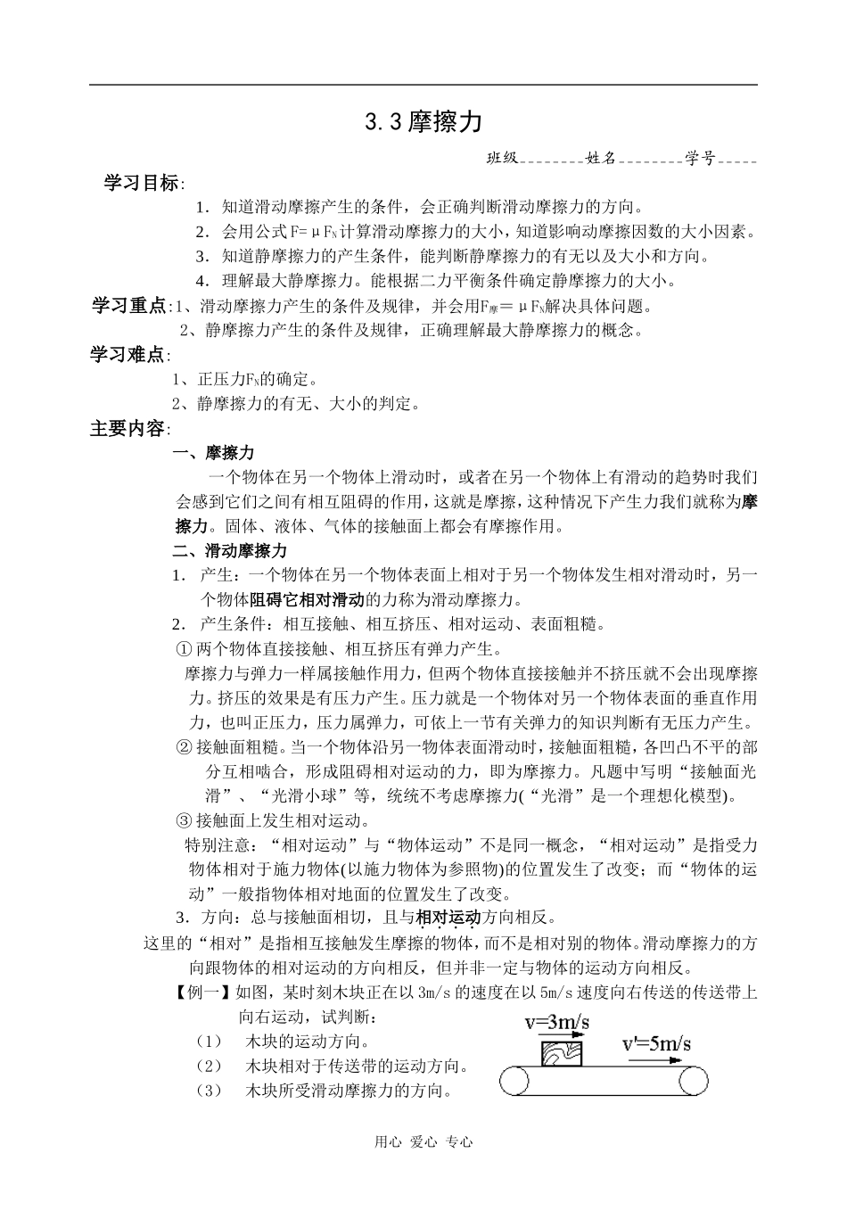 高一物理教案 3.3摩擦力_第1页