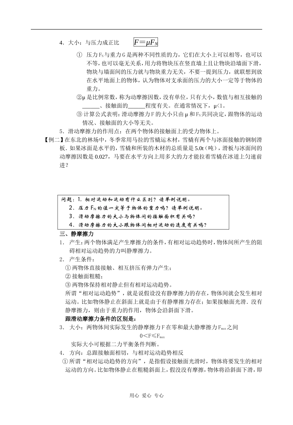 高一物理教案 3.3摩擦力_第2页